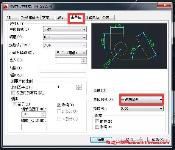 CAD的角度标注如何由XX.XX°改为XX°XX′XX″？【AutoCAD教程】